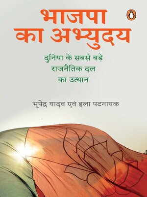 cover image of Bhajpa Ka Abhyuday/भाजपा का अभ्युदय
